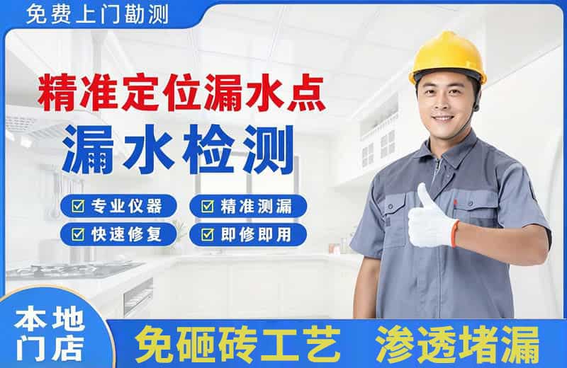 孝昌精准测漏点