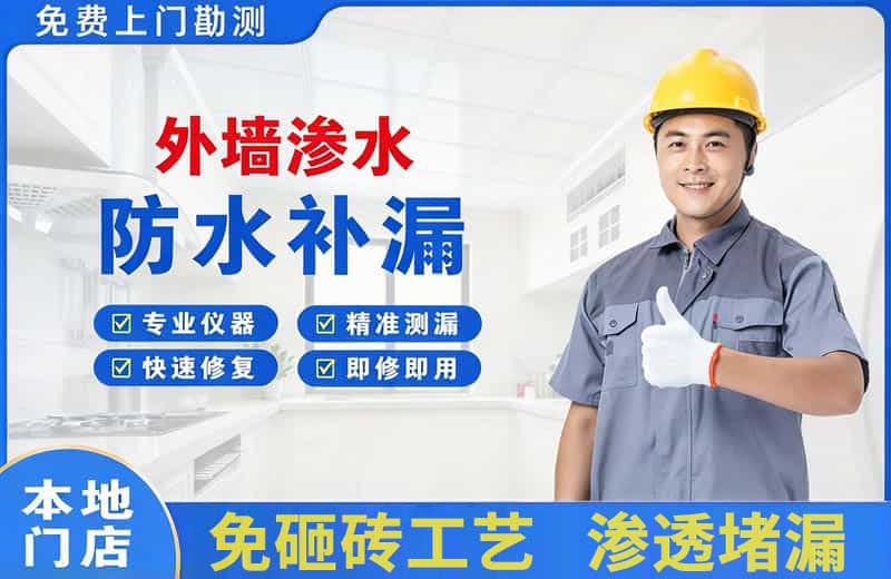 孝昌外墙渗水维修
