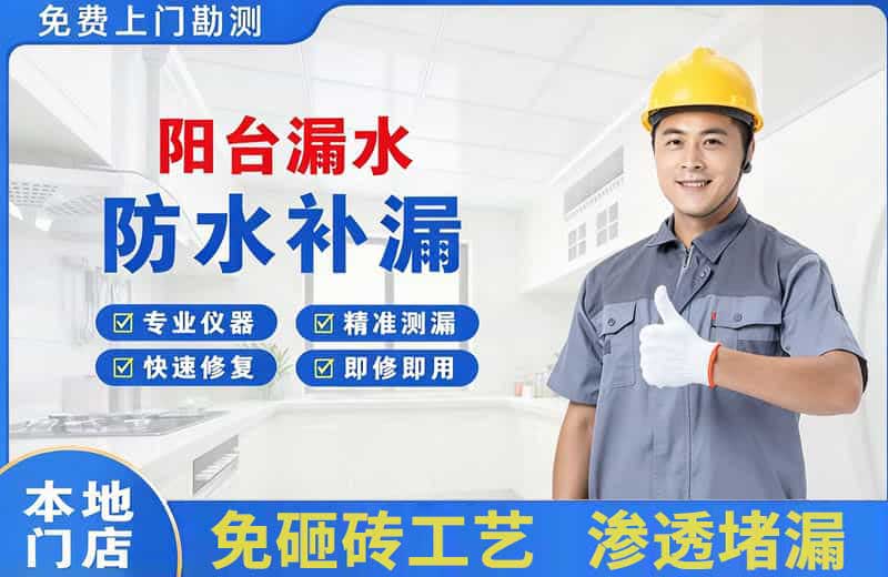 孝昌阳台漏水维修