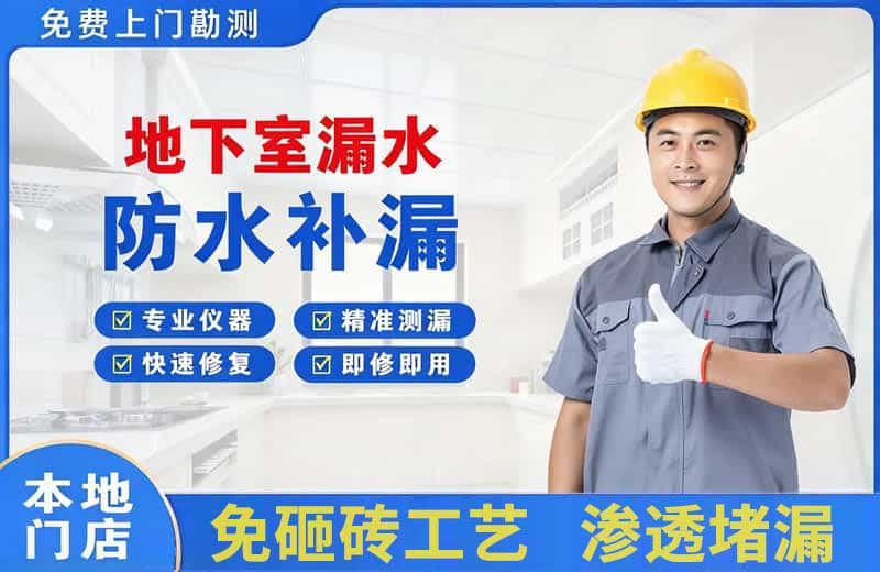 孝昌地下室漏水维修